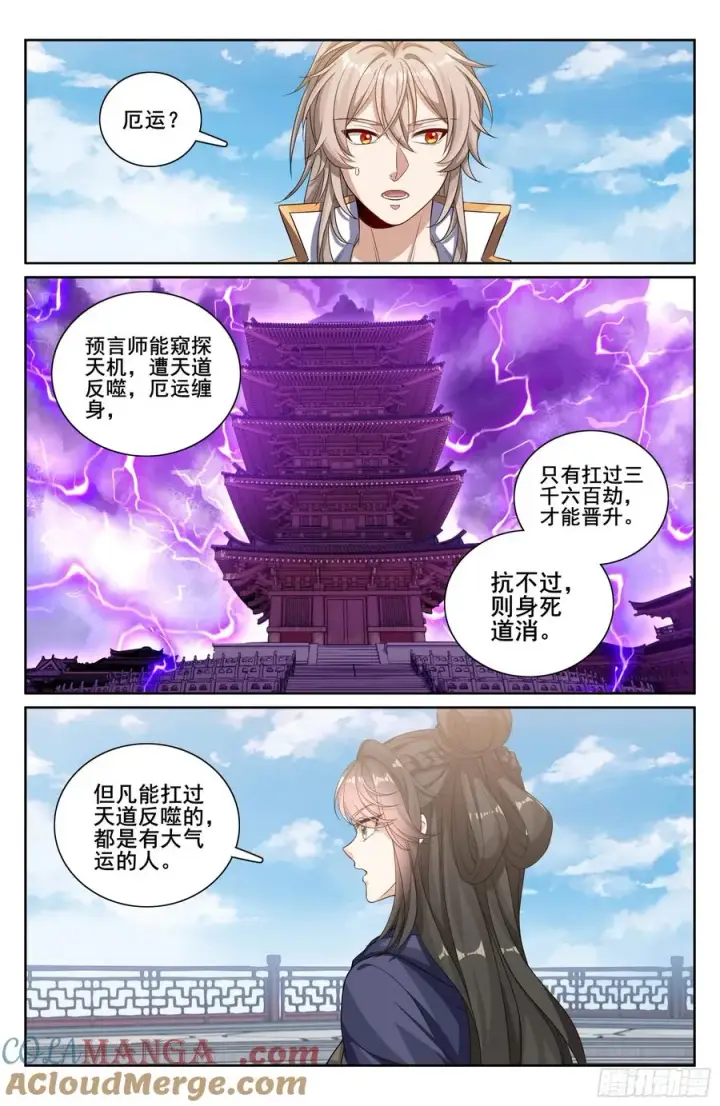 漫画《大奉打更人》332五品预言师第15张图