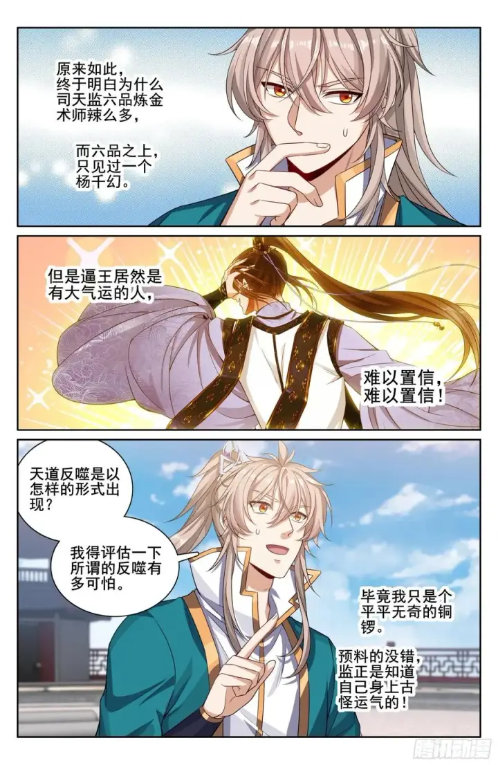 漫画《大奉打更人》332五品预言师第16张图