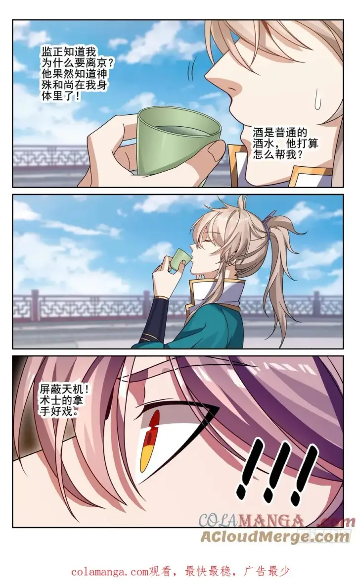 漫画《大奉打更人》332五品预言师第21张图