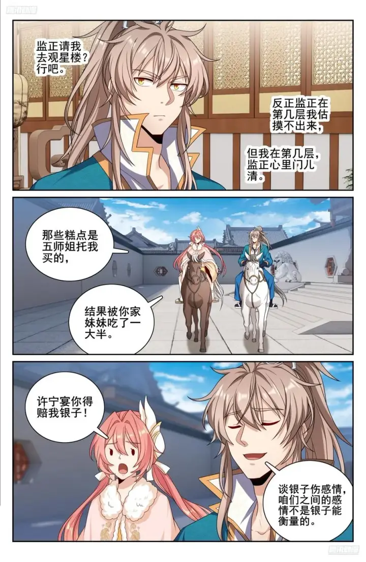 漫画《大奉打更人》332五品预言师第6张图