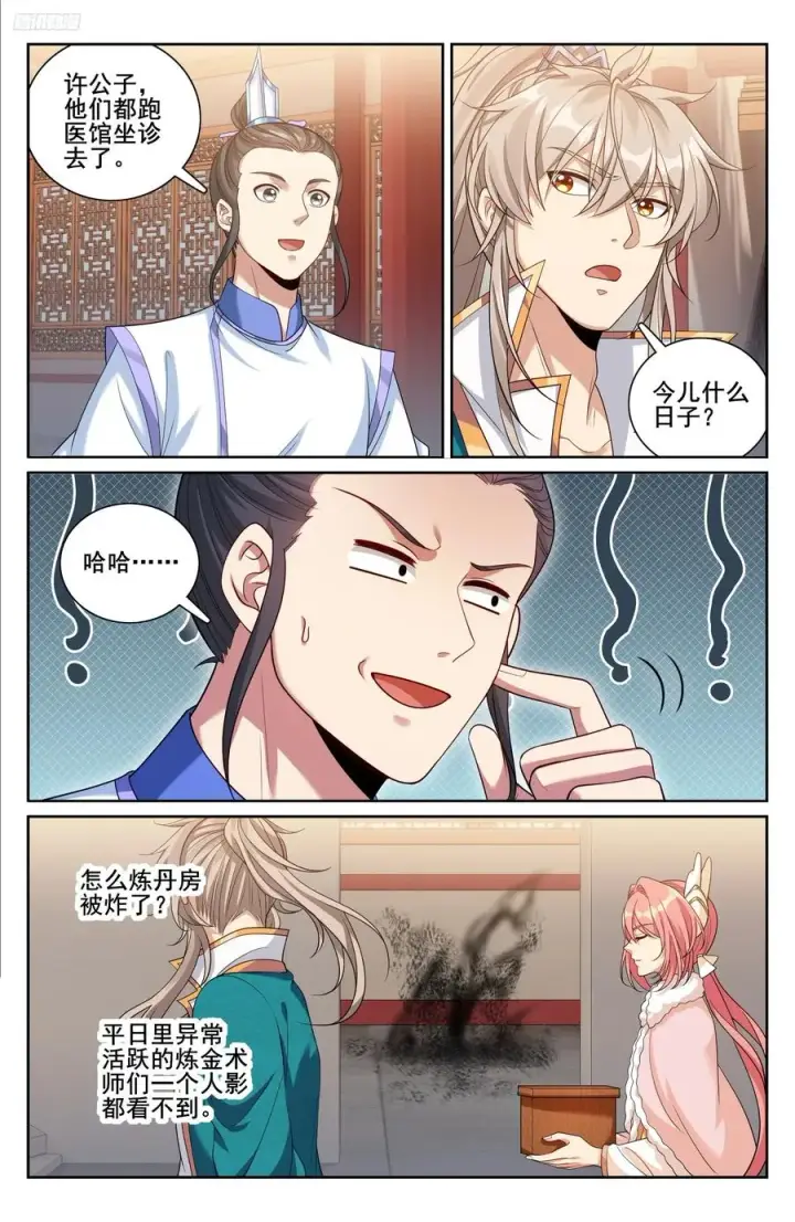 漫画《大奉打更人》332五品预言师第8张图