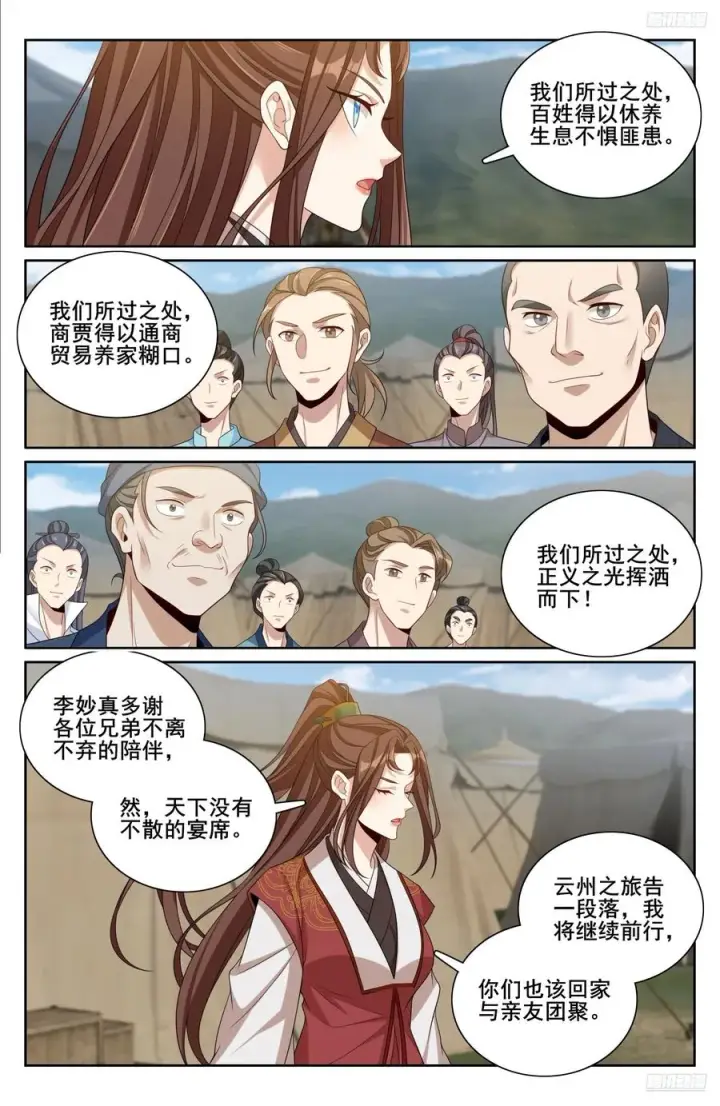 漫画《大奉打更人》333李妙真的决定第10张图