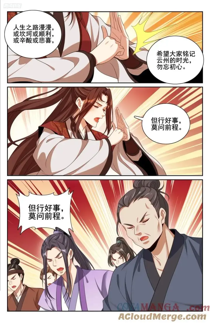 漫画《大奉打更人》333李妙真的决定第11张图