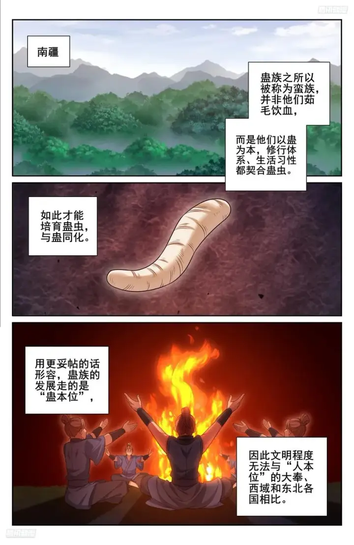 漫画《大奉打更人》333李妙真的决定第12张图