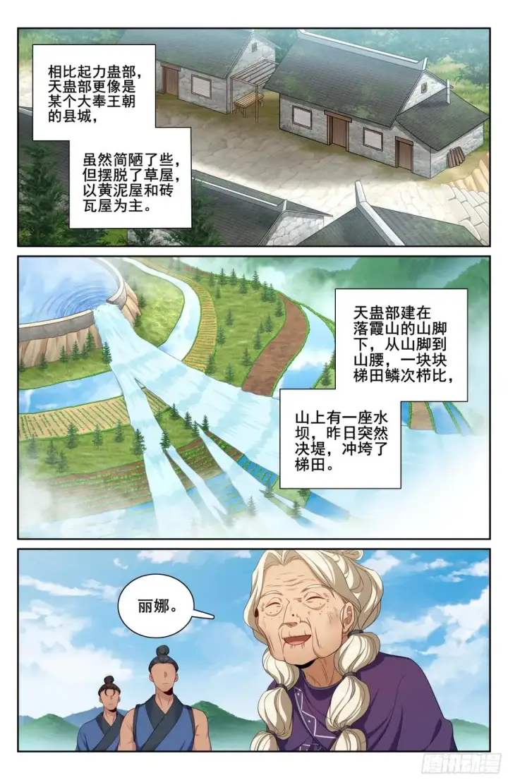 漫画《大奉打更人》333李妙真的决定第16张图