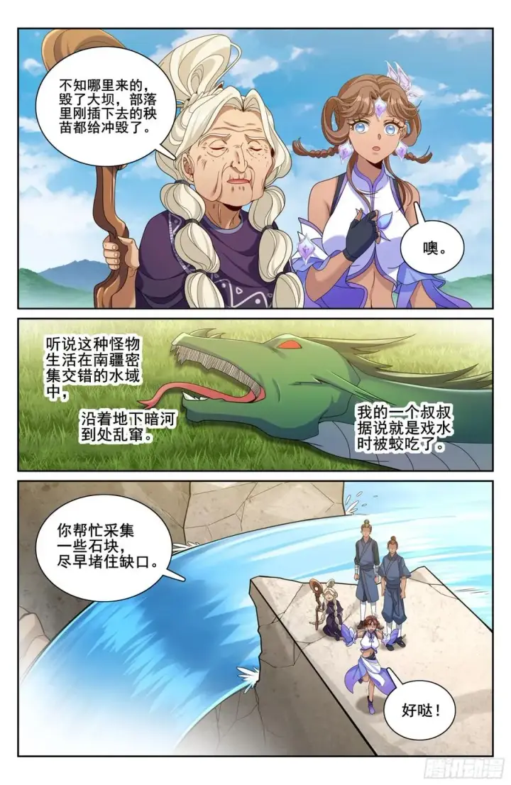 漫画《大奉打更人》333李妙真的决定第18张图