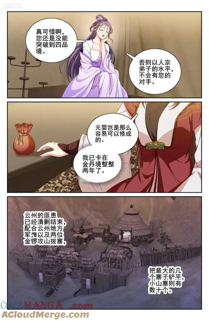 漫画《大奉打更人》333李妙真的决定第3张图