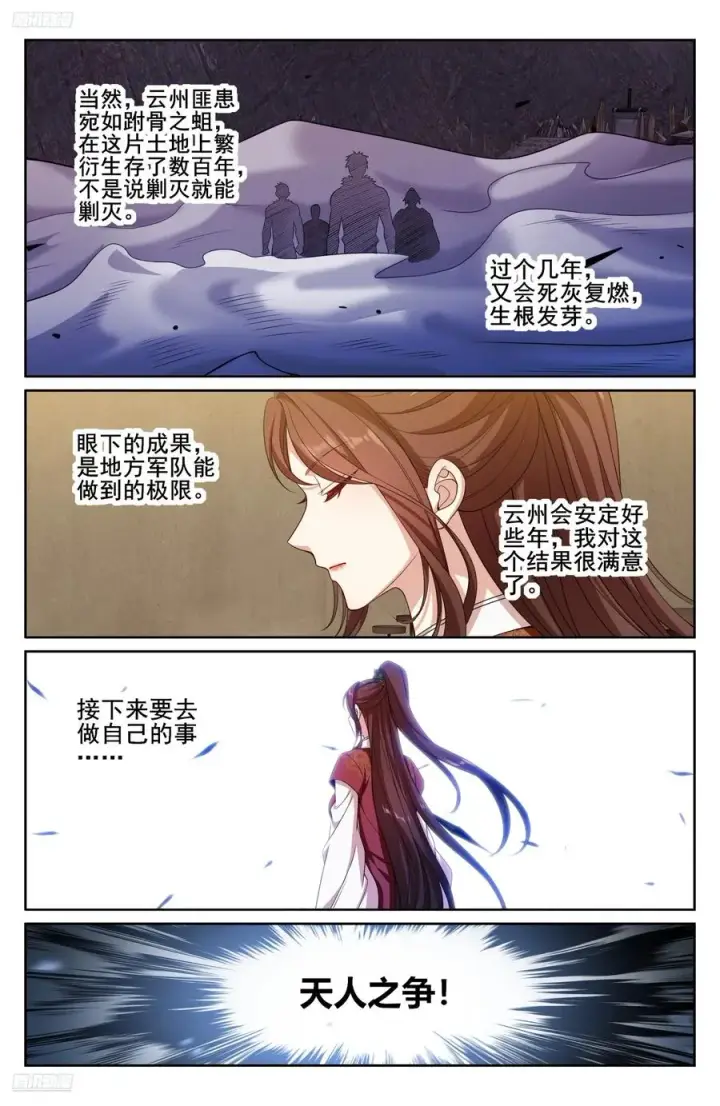 漫画《大奉打更人》333李妙真的决定第4张图