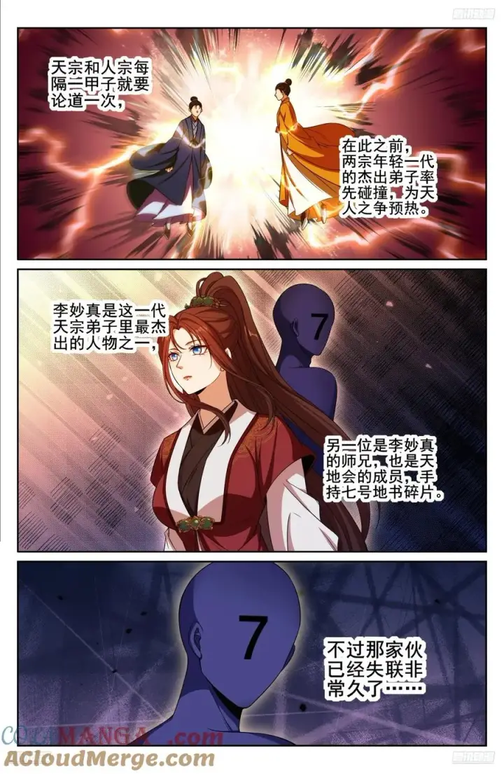 漫画《大奉打更人》333李妙真的决定第5张图