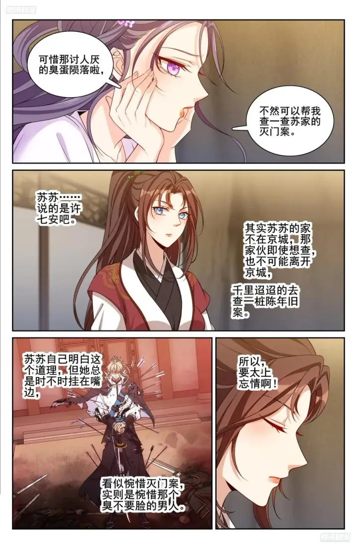 漫画《大奉打更人》333李妙真的决定第6张图