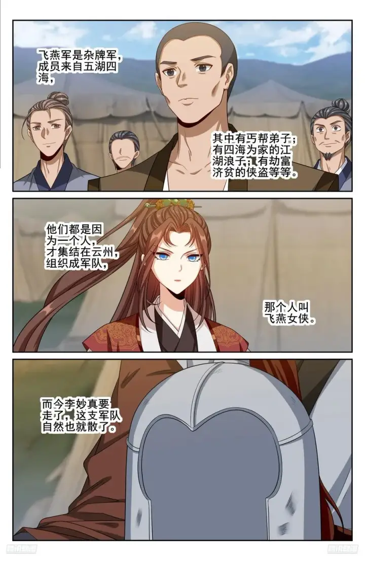 漫画《大奉打更人》333李妙真的决定第8张图
