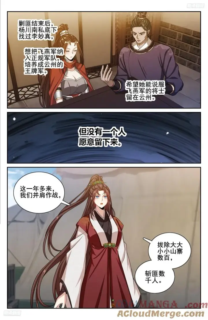 漫画《大奉打更人》333李妙真的决定第9张图