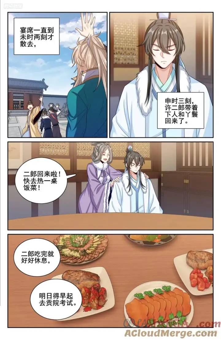 漫画《大奉打更人》334抓阄第11张图