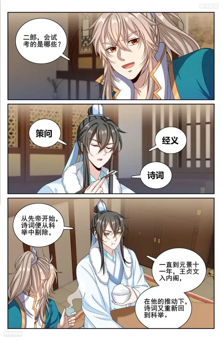 漫画《大奉打更人》334抓阄第12张图