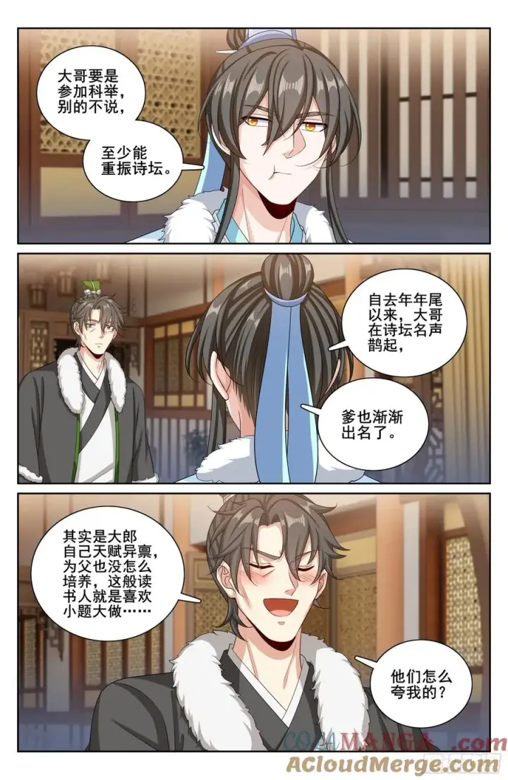 漫画《大奉打更人》334抓阄第13张图