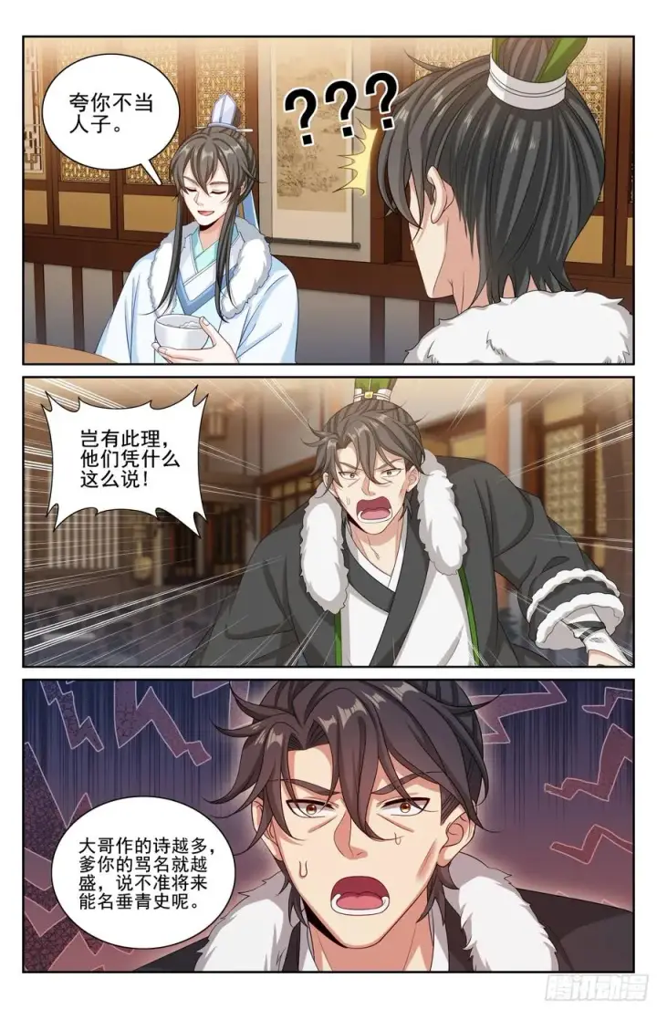 漫画《大奉打更人》334抓阄第14张图