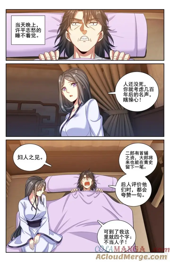 漫画《大奉打更人》334抓阄第15张图