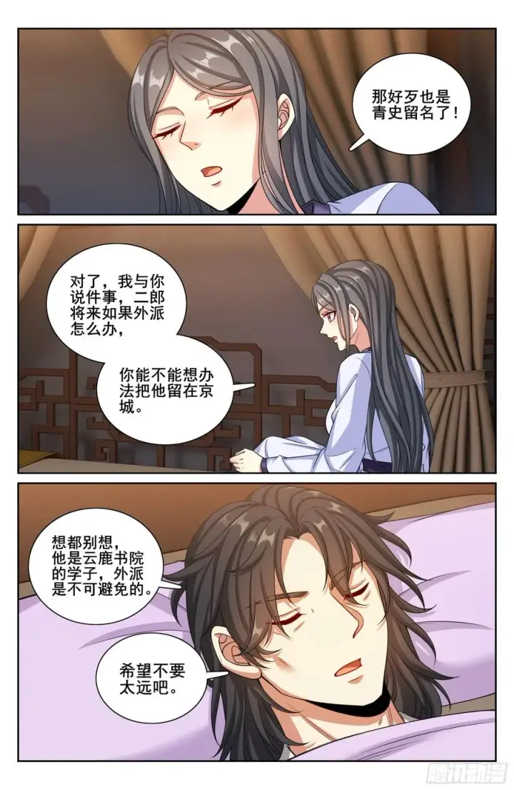 漫画《大奉打更人》334抓阄第16张图