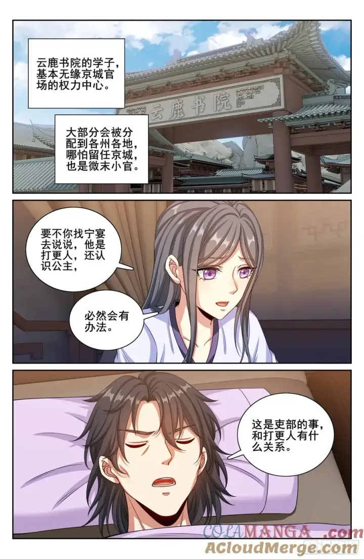 漫画《大奉打更人》334抓阄第17张图