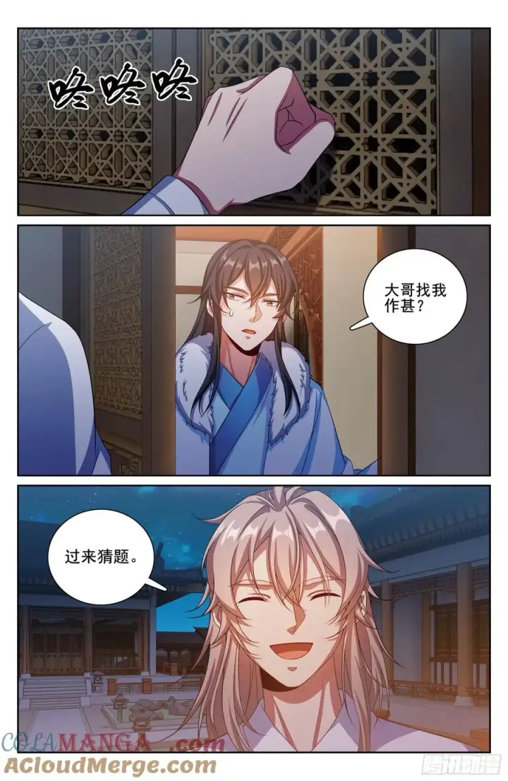 漫画《大奉打更人》334抓阄第19张图