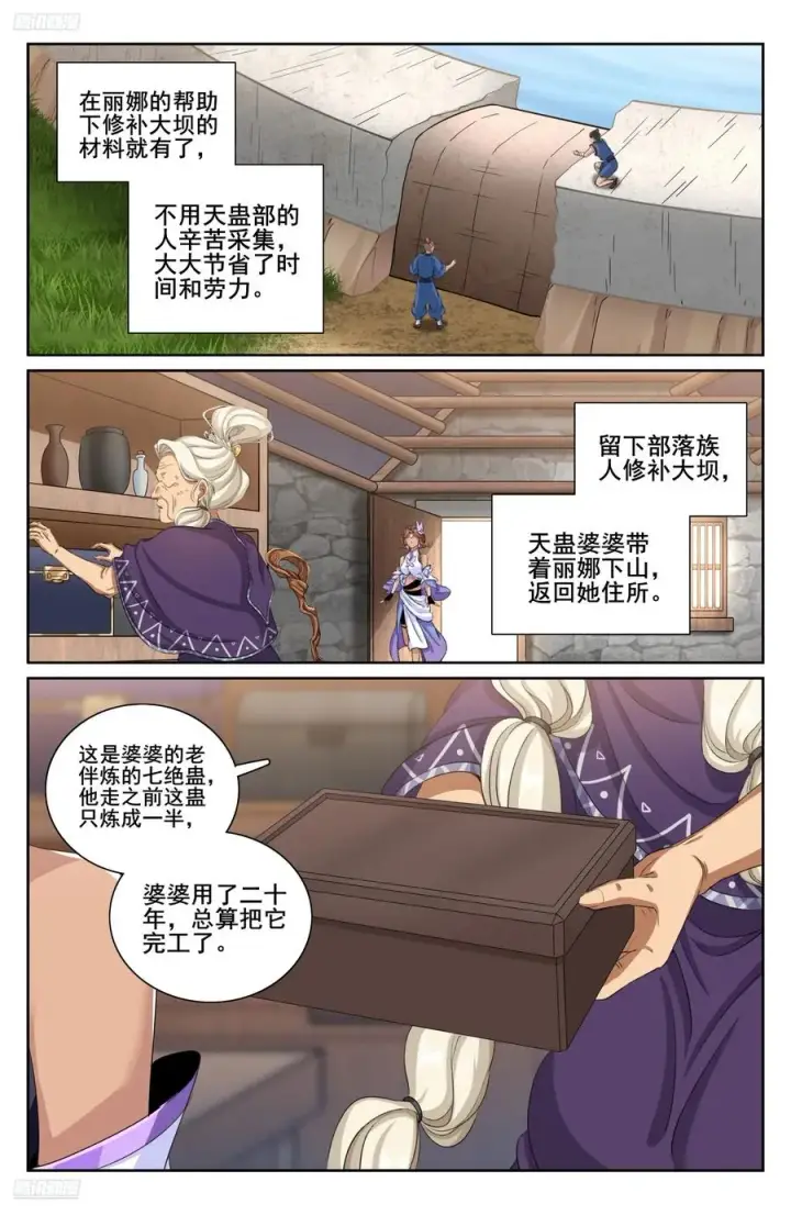 漫画《大奉打更人》334抓阄第2张图