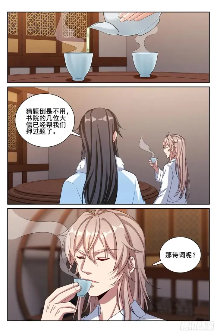 漫画《大奉打更人》334抓阄第20张图