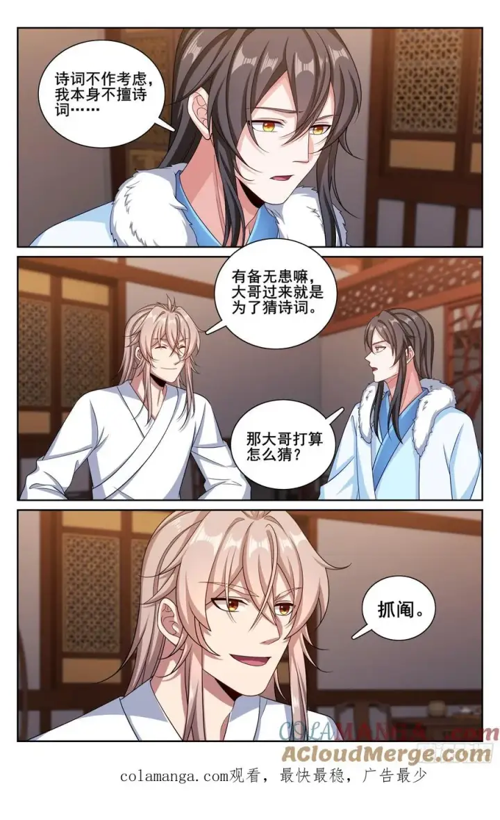 漫画《大奉打更人》334抓阄第21张图