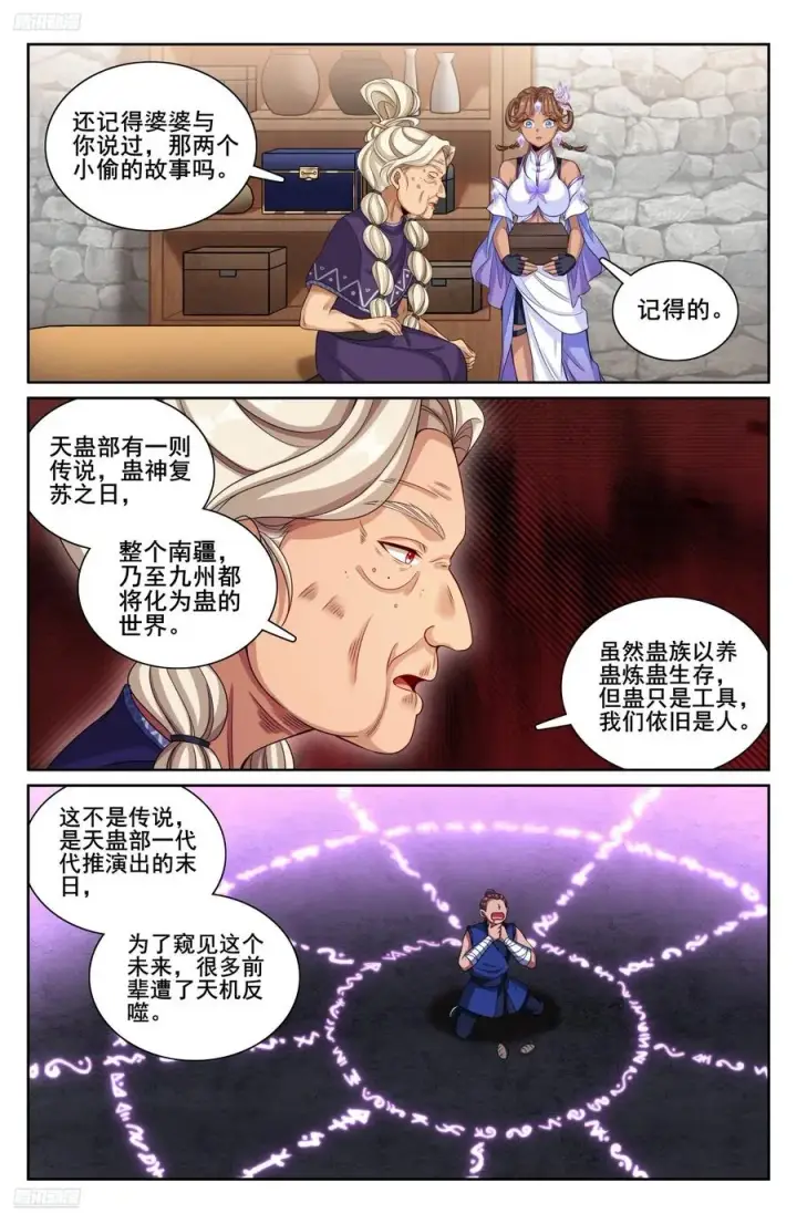 漫画《大奉打更人》334抓阄第4张图