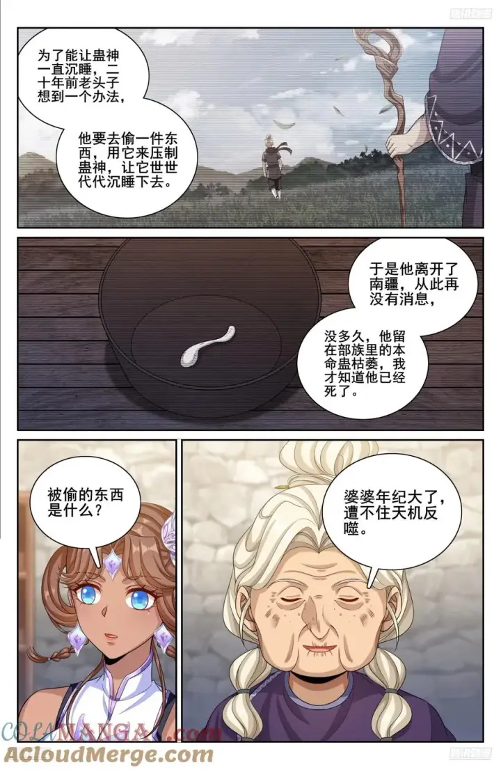 漫画《大奉打更人》334抓阄第5张图