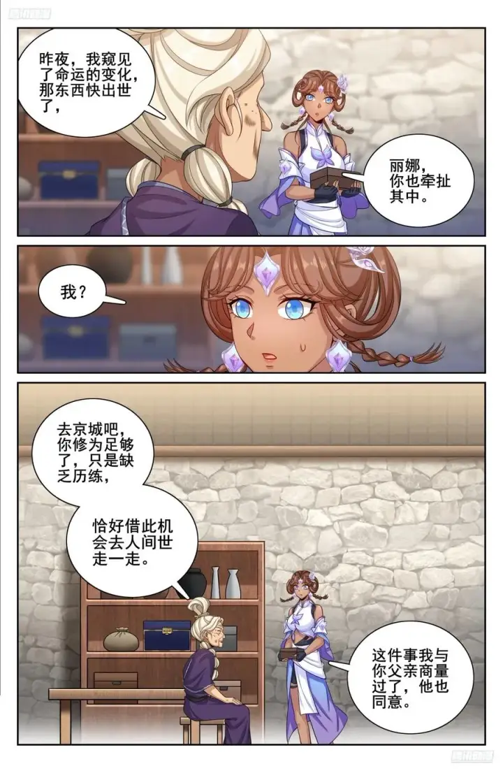 漫画《大奉打更人》334抓阄第6张图