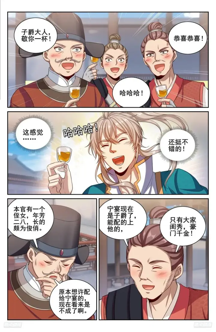 漫画《大奉打更人》334抓阄第8张图