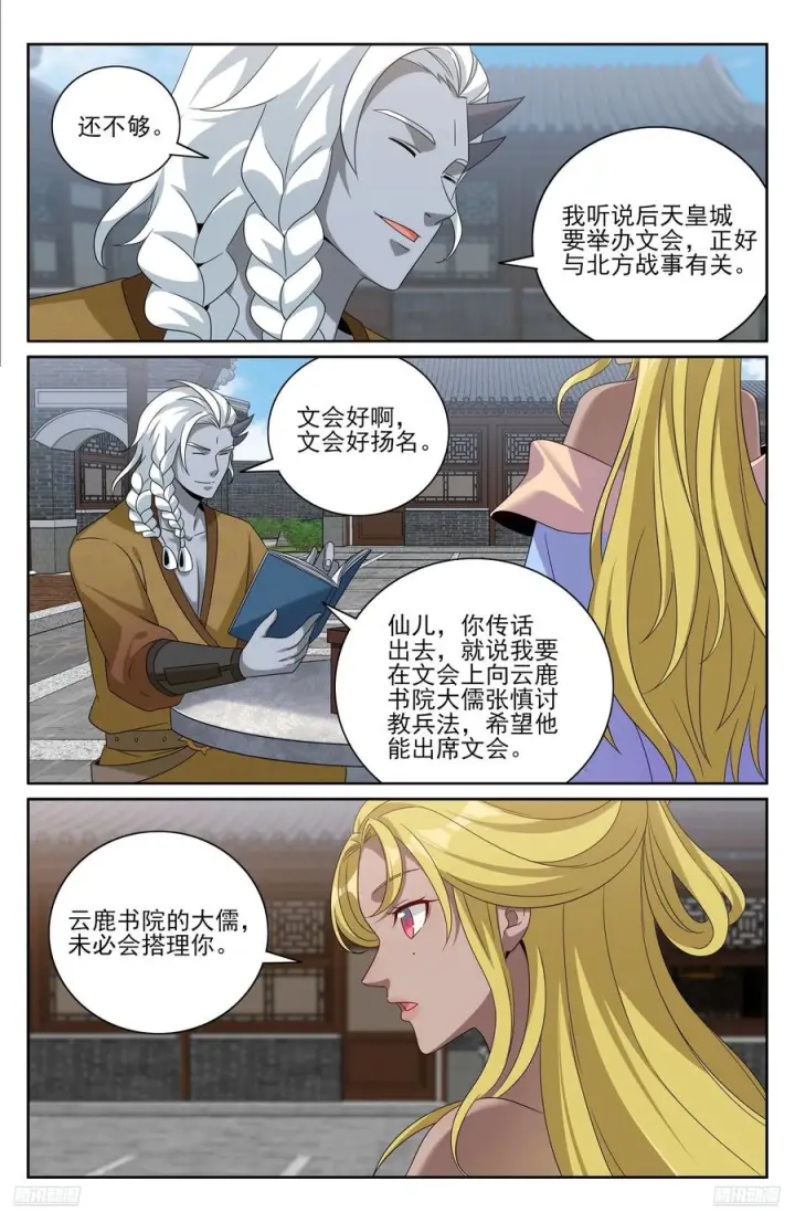 漫画《大奉打更人》541文会第10张图