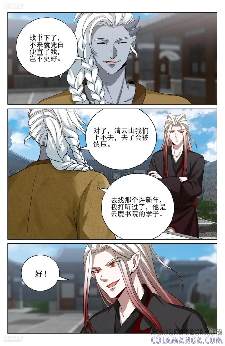 漫画《大奉打更人》541文会第11张图