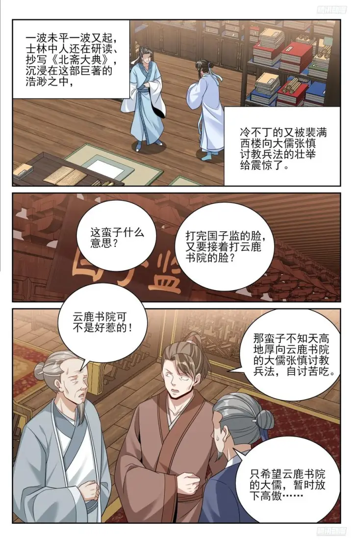 漫画《大奉打更人》541文会第12张图