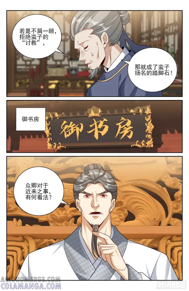漫画《大奉打更人》541文会第13张图