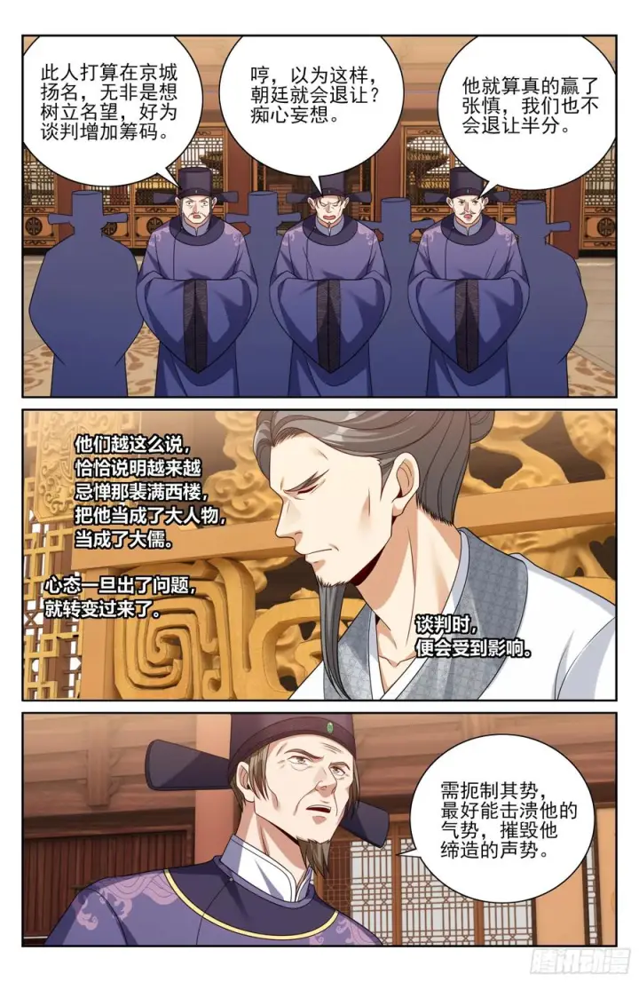 漫画《大奉打更人》541文会第14张图