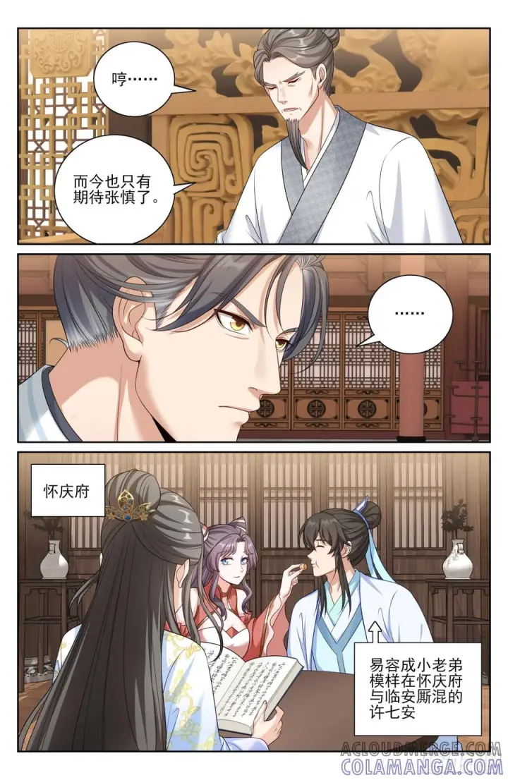 漫画《大奉打更人》541文会第15张图
