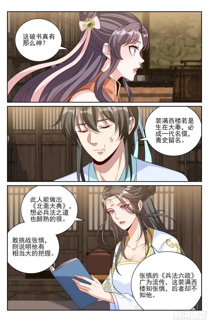 漫画《大奉打更人》541文会第16张图