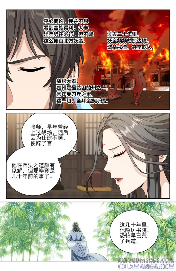 漫画《大奉打更人》541文会第17张图
