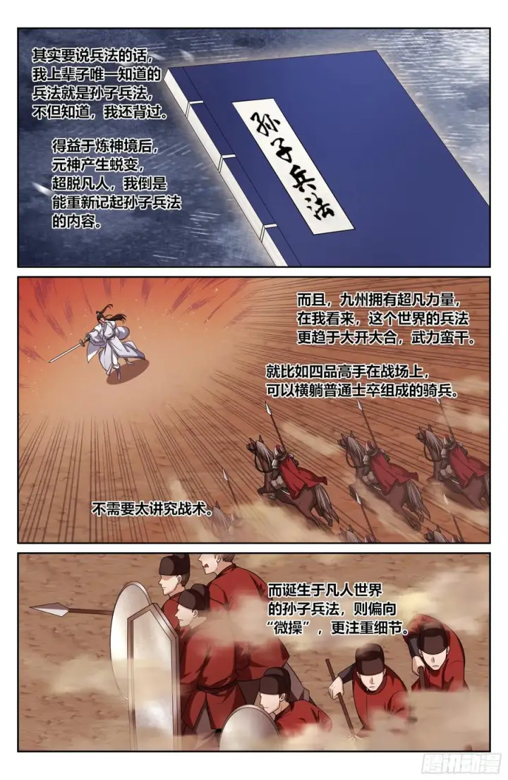 漫画《大奉打更人》541文会第18张图