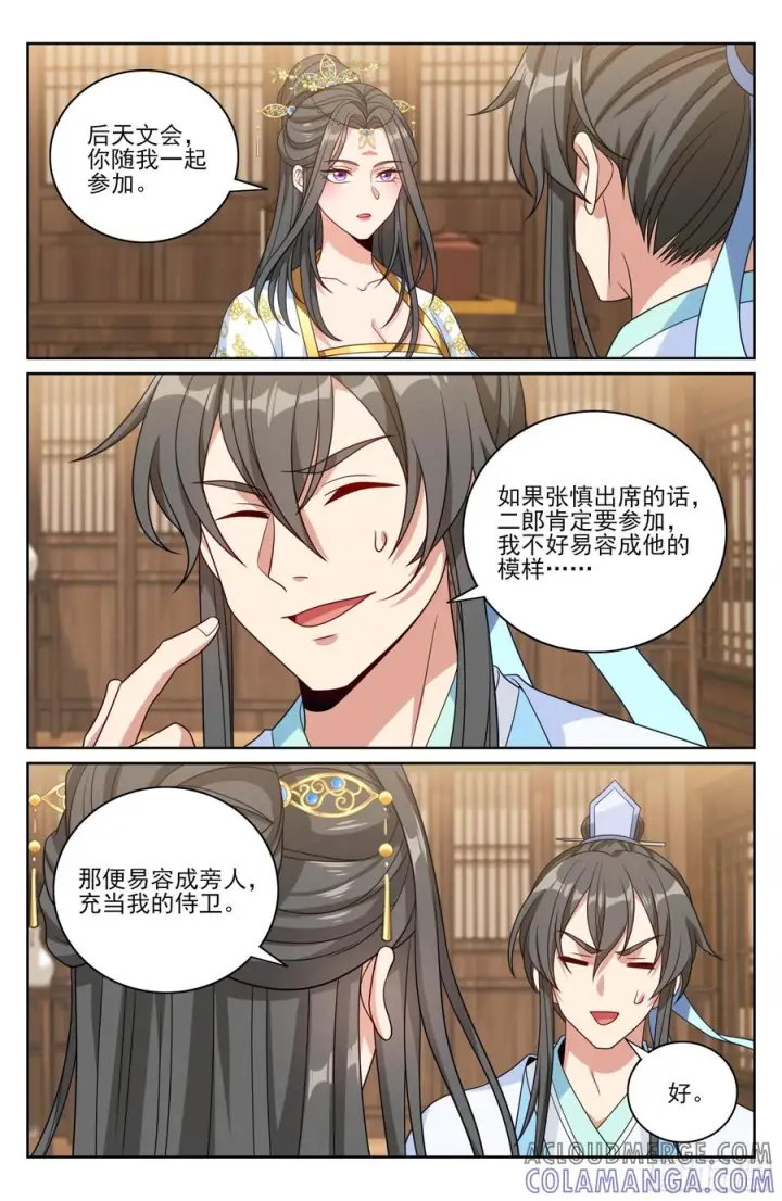 漫画《大奉打更人》541文会第19张图