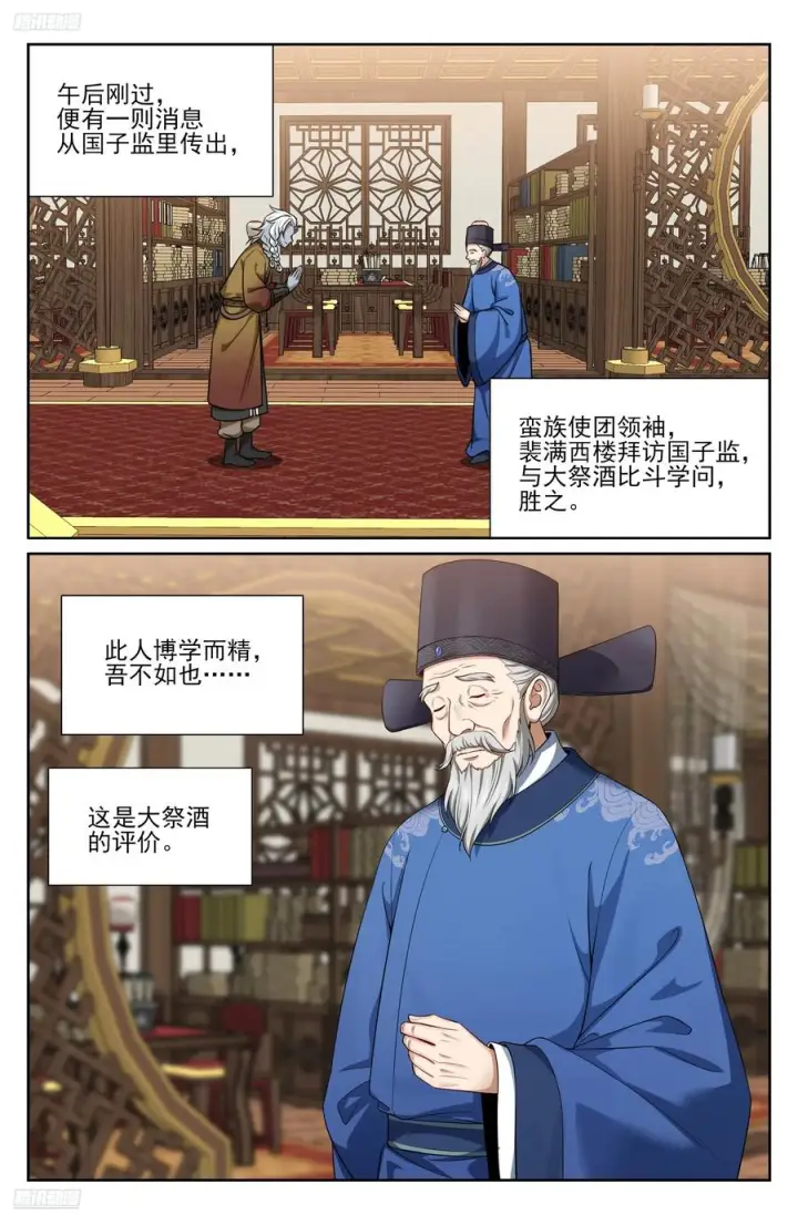 漫画《大奉打更人》541文会第2张图