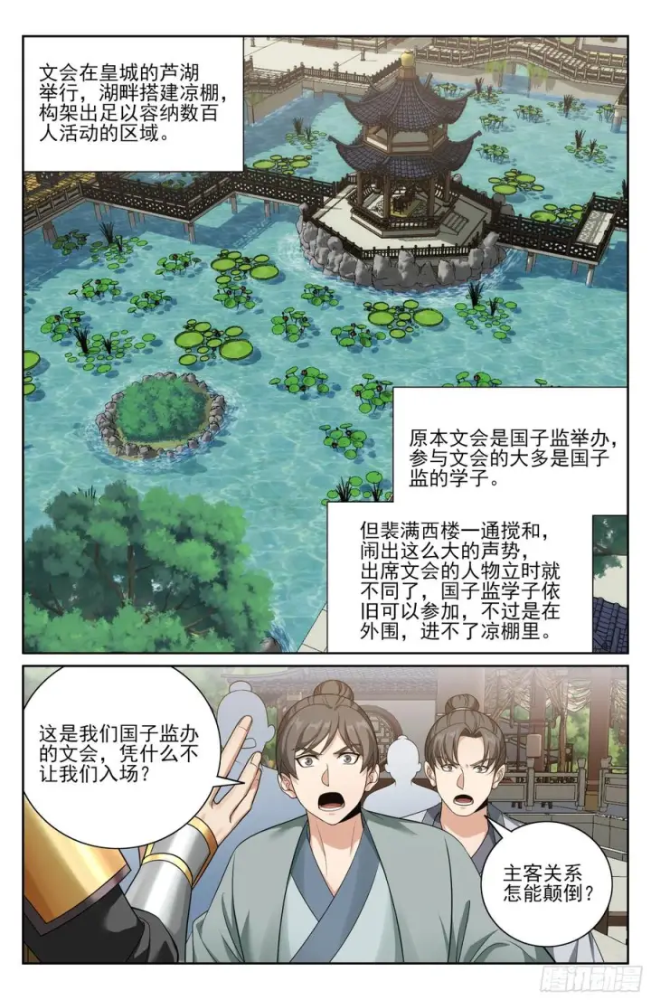 漫画《大奉打更人》541文会第20张图