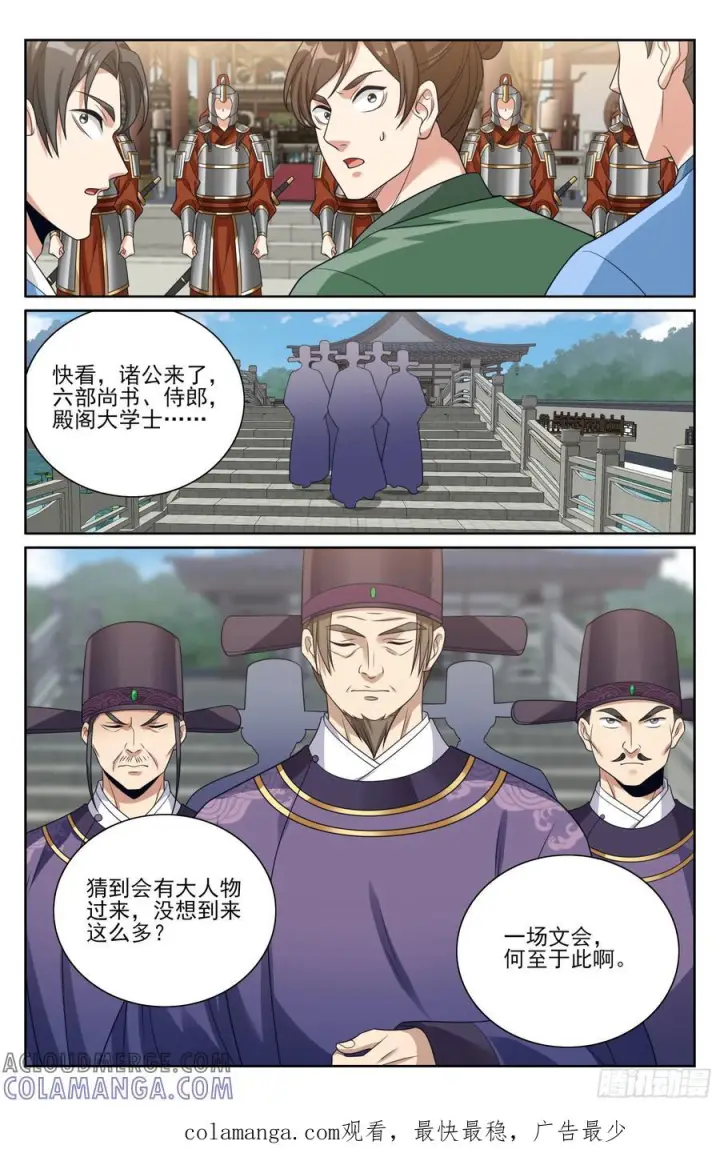 漫画《大奉打更人》541文会第21张图