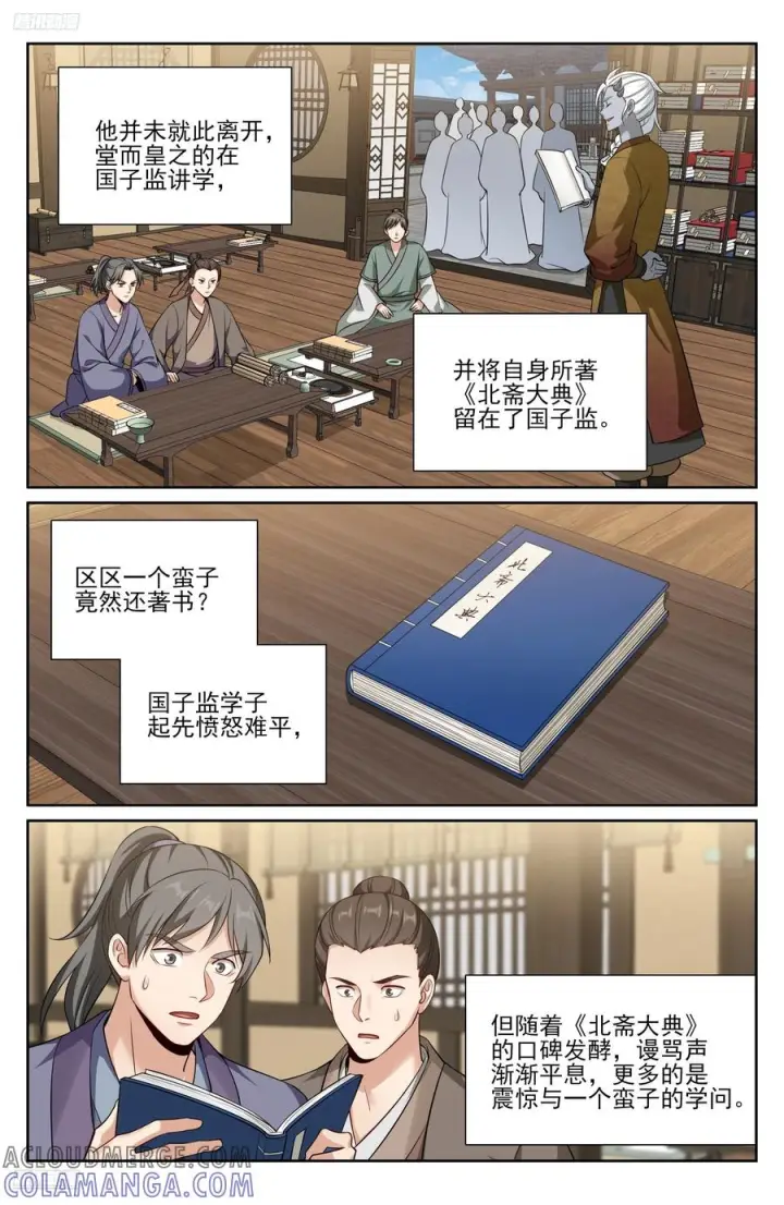 漫画《大奉打更人》541文会第3张图