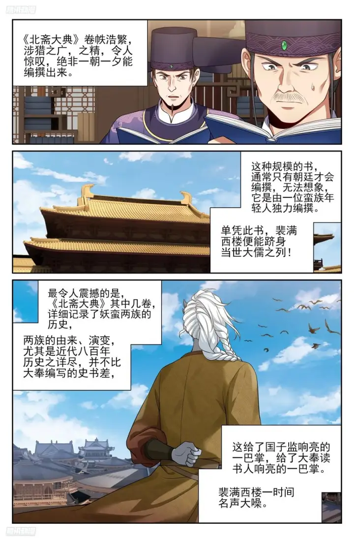 漫画《大奉打更人》541文会第4张图