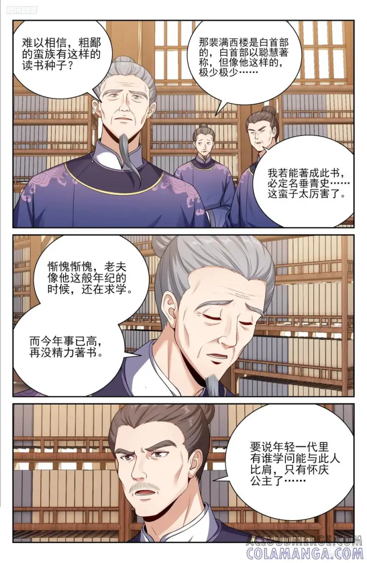 漫画《大奉打更人》541文会第5张图