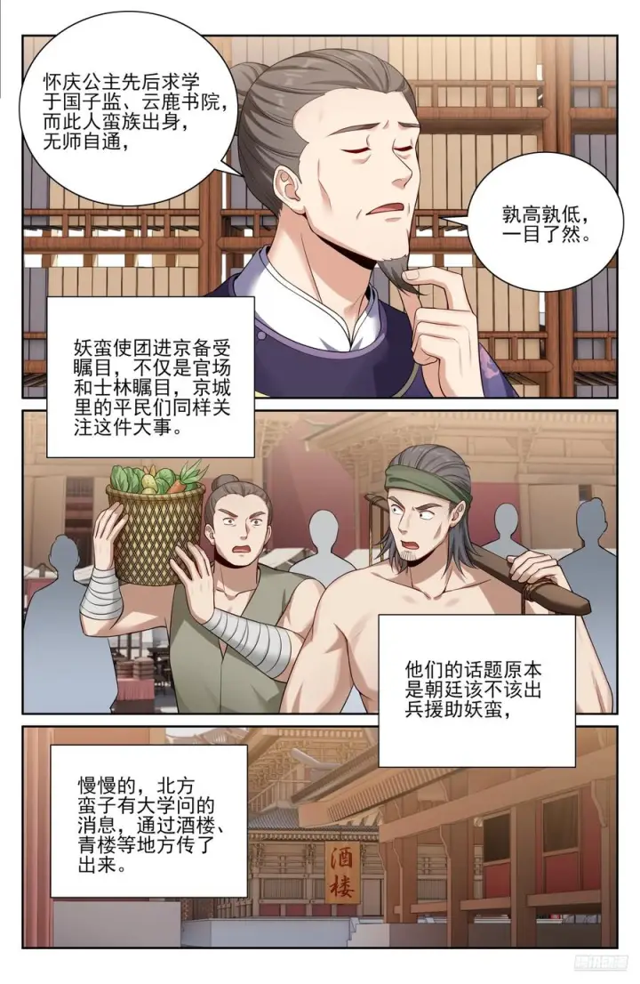 漫画《大奉打更人》541文会第6张图
