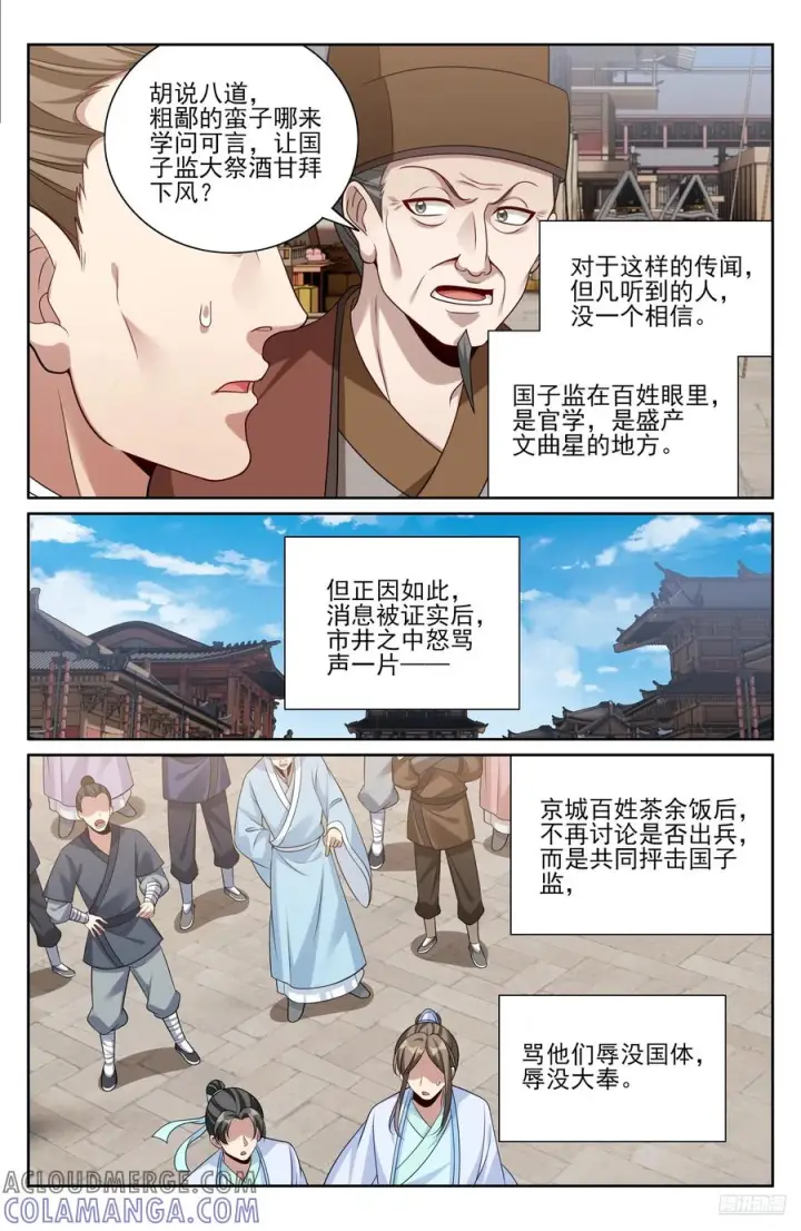 漫画《大奉打更人》541文会第7张图
