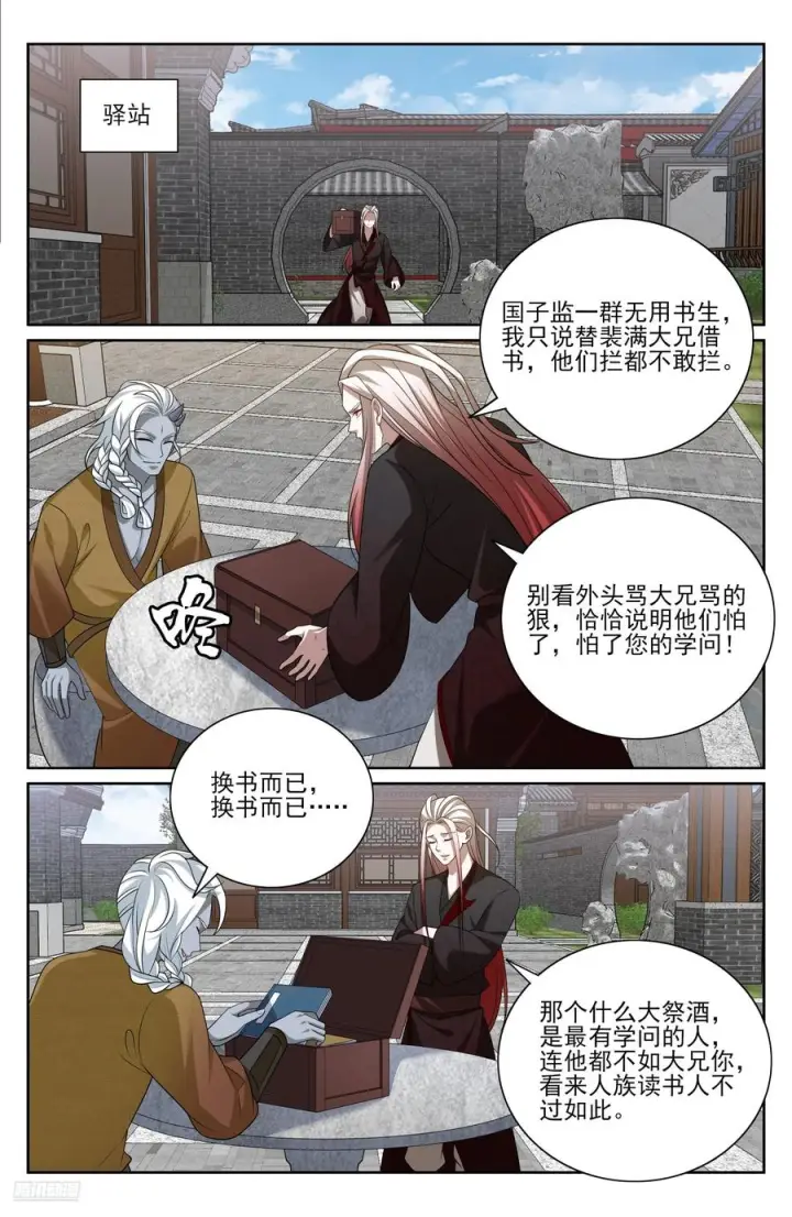 漫画《大奉打更人》541文会第8张图